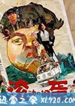 滚动的钢蛋 (2019) 4K网盘迅雷下载