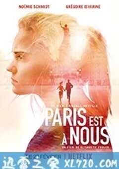 巴黎惊梦 Paris est à nous (2019) 4K网盘迅雷下载