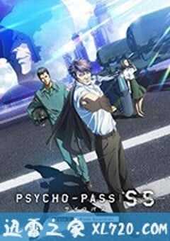 心理测量者SS2：第一卫士 PSYCHO-PASS サイコパス Sinners of the System Case.2「First Guardian」 (2019) 4K网盘迅雷下载