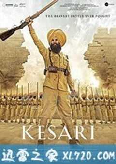 凯萨里 Kesari (2019) 4K网盘迅雷下载