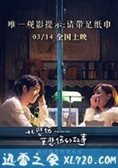 比悲伤更悲伤的故事 比悲傷更悲傷的故事 (2018) 4K网盘迅雷下载