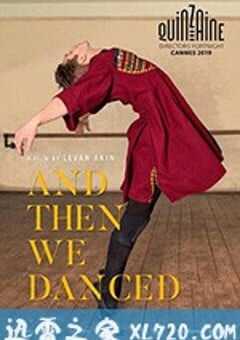 然后我们跳了舞 და ჩვენ ვიცეკვეთ (2019) 4K网盘迅雷下载