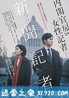 新闻记者 新聞記者 (2019) 4K网盘迅雷下载