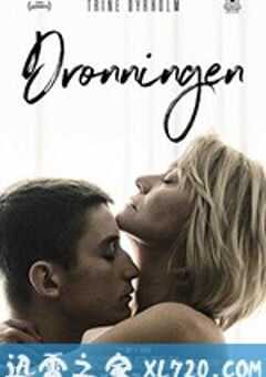 红心女王 Dronningen (2019) 4K网盘迅雷下载