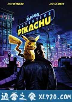 大侦探皮卡丘 Pokémon Detective Pikachu (2019) 4K网盘迅雷下载