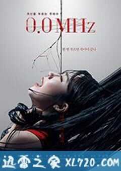 0.0兆赫 0.0MHz (2019) 4K网盘迅雷下载