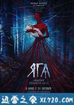 芭芭雅嘎：林中恶魔 Яга. Кошмар тёмного леса (2020) 4K网盘迅雷下载
