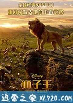 狮子王 The Lion King (2019) 4K网盘迅雷下载