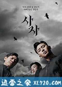 阴曹使者 사자 (2019) 4K网盘迅雷下载