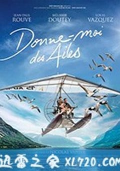 给我翅膀 Donne-moi des ailes (2019) 4K网盘迅雷下载