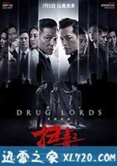 扫毒2天地对决 掃毒2：天地對決 (2019) 4K网盘迅雷下载