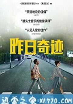 昨日奇迹 Yesterday (2019) 4K网盘迅雷下载