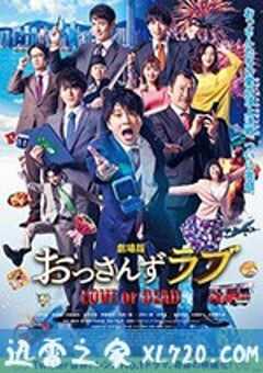 大叔之爱：爱情或死亡 おっさんずラブ～LOVE or DEAD～ (2019) 4K网盘迅雷下载