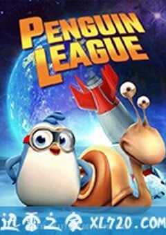 企鹅联盟 Penguin League (2019) 4K网盘迅雷下载