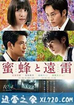 蜜蜂与远雷 蜜蜂と遠雷 (2019) 4K网盘迅雷下载