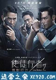 使徒行者2：谍影行动 (2019) 4K网盘迅雷下载