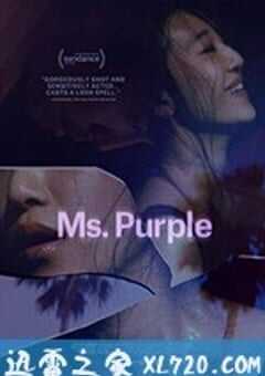 紫色女郎 Ms. Purple (2019) 4K网盘迅雷下载