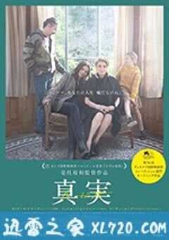 真相 La vérité (2019) 4K网盘迅雷下载
