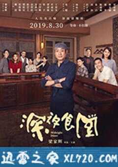 深夜食堂 (2019) 4K网盘迅雷下载