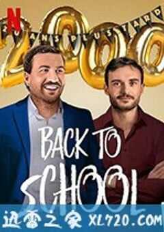 复仇同学会 La Grande Classe (2019) 4K网盘迅雷下载