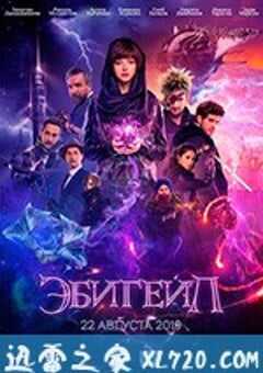 阿比盖尔 Эбигейл (2019) 4K网盘迅雷下载