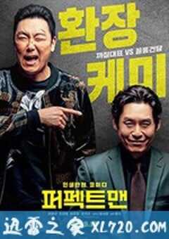 完美男人 퍼펙트맨 (2019) 4K网盘迅雷下载