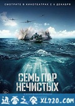 七号渡船 Sem par nechistykh (2018) 4K网盘迅雷下载
