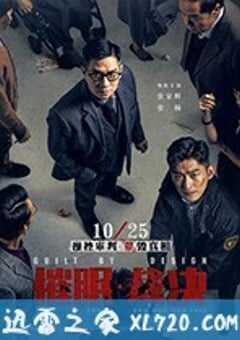 催眠·裁决 催眠裁決 (2019) 4K网盘迅雷下载