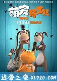 萌宠特工队 Marnies Welt (2019) 4K网盘迅雷下载