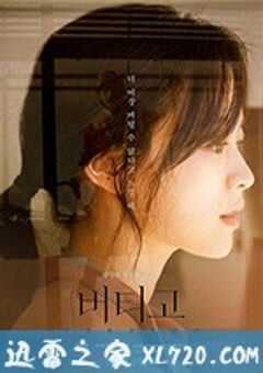 坚持住 버티고 (2019) 4K网盘迅雷下载