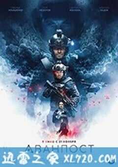 前哨基地 Аванпост (2019) 4K网盘迅雷下载