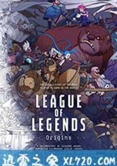英雄联盟：起源 League of Legends: Origins (2019) 4K网盘迅雷下载
