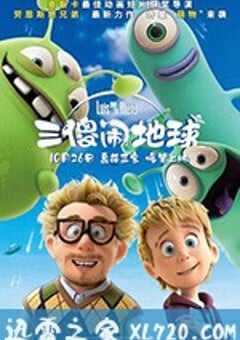 三傻闹地球 Luis & the Aliens (2018) 4K网盘迅雷下载