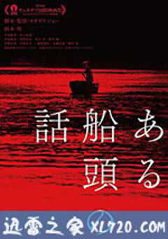 一个船夫的故事 ある船頭の話 (2019) 4K网盘迅雷下载