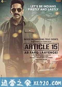 第15条 Article 15 (2019) 4K网盘迅雷下载