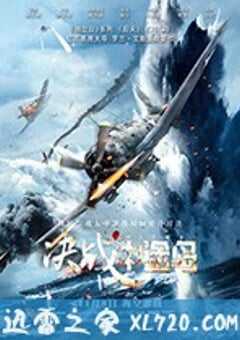 决战中途岛 Midway (2019) 4K网盘迅雷下载