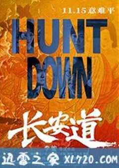 长安道 (2019) 4K网盘迅雷下载