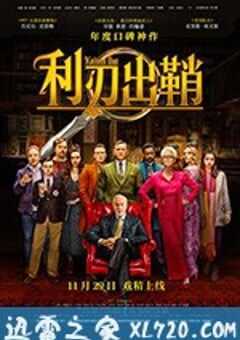 利刃出鞘 Knives Out (2019) 4K网盘迅雷下载