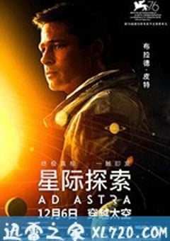 星际探索 Ad Astra (2019) 4K网盘迅雷下载