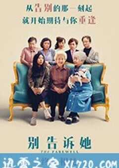 别告诉她 The Farewell (2019) 4K网盘迅雷下载