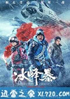 冰峰暴 (2019) 4K网盘迅雷下载
