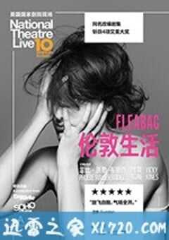 伦敦生活 National Theatre Live: Fleabag (2019) 4K网盘迅雷下载
