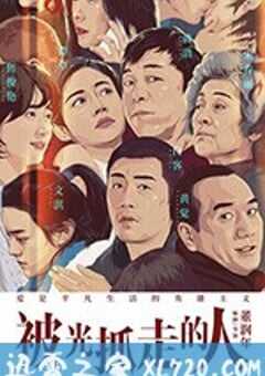 被光抓走的人 (2019) 4K网盘迅雷下载