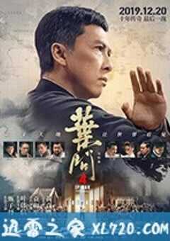 叶问4：完结篇 葉問4 (2019) 4K网盘迅雷下载