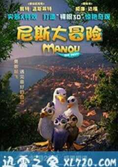 尼斯大冒险 Manou the Swift (2019) 4K网盘迅雷下载