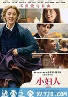 小妇人 Little Women (2019) 4K网盘迅雷下载