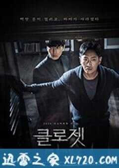 衣橱 클로젯 (2020) 4K网盘迅雷下载