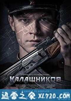 卡拉什尼科夫 Калашников (2020) 4K网盘迅雷下载
