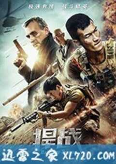 捍战 (2020) 4K网盘迅雷下载