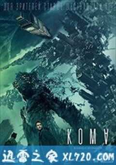 异界 Кома (2020) 4K网盘迅雷下载